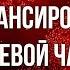 Мантра Лам Балансировка Корневой Чакры и Активация Мантра ЛАМ Муладхара Чакры