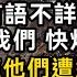 山海錄5 去秦嶺考察發現地下礦洞勘查次日全隊竟在礦中失聯只留下訊息 不要來找我們 快炸掉這裡 直到後來有隊員從礦中活著出來告訴所有人 龍那是龍 書林小說 重生 爽文 情感故事 唯美频道