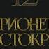 Глава 12 Марионетка Аристократа Драмиона Dramione Озвучка фанфика многоголосый