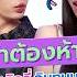 คำต องห าม EP 146 เทพล ลา X ล ลล อ นทนนท