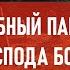 Надгробный памятник господа бога Атеистический дайджест 470