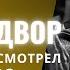 Окно во двор 1954 Хичкока Стоит ли смотреть в 2022 Разбор фильма