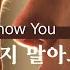 그레이의 50가지 그림자 I Know You 가사 읽기