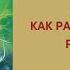 Сила рода Как распаковать силу рода в себе