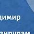 Нарайан Разипурам Кришнасвами Аннамалай Рассказ Читает Владимир Корецкий 1986