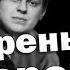 ХОВАНСКИЙ ТОТ ПАРЕНЬ С ГИТАРОЙ Экспедиция на марс Управдом Новый год