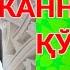 АБДУЛАЗИЗ ДОМЛА ЖАННАТДАГИ ҚЎШНИ долзарб архив ибрат тарқатинг эслатма абдулазиздомла