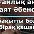 Торғайлық ақын Саят Әбенов Сен бақытты боласың бірақ қашан