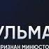 Переговоры с Украиной Конфликты в оппозиции Протесты в мире и кризис демократии Шульман