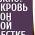 Мне твое наследство и даром не нужно кричала свекровь в домофон брошенной мужем невестке