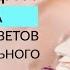 ЧТО СО МНОЙ ПРОИСХОДИТ Техника получения ответов от бессознательного Ада Кондэ