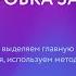 Проектное предложение 2 Как сформулировать задачу проекта Метод точки зрения