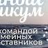 Доверять принимать и любить Олег Торсунов Семейный практикум 26 06 2021