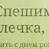 Красивое поздравление папе от детей на день рождения Super Pozdravlenie Ru