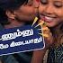 Lesbian Couple ப ன ன ட ப ய ஆப ப வ க க ற ங க 2 ப ர ல ய ர ஆம பள I Kutty Angel Interview I