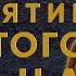 Проклятие золотого тельца Андре Моруа рассказ аудиокнига