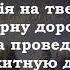 Ніколи моя не погасне надія Христианские псалмы