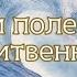 В чёрном поле одиноко Дом Молитвенный стоит Девятый Вал Генри и Виктор Эннс