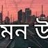 Ore Mon Udashi Slowed Reverb Arijit Singh Bengali Lofi Song Lofi Remix 10 PM BENGALI LOFI