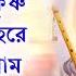 ভ র র ন ম স ক র তন হর ক ষ ণ হর ক ষ ণ Hare Krishna Hare Krishna ভক ত ব ল