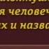 История человечества Передача 24 Дмитрий Менделеев Спиритизм