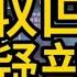 Genshin 枫丹科学院 停滞于一片废墟上 取回冷凝部件