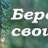 Берегите своих детей Автор стихотворения Эдуард Асадов