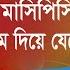 ঘ ম প ড ন ম স প স Ll Ghum Parani Masipisi Ll Shahina Akhter Papia Nazrul Sangeet Bashori