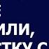 Истории из жизни Свекровь с золовкой всё решили а невестку и сына предупредить