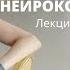 НЕЙРОКОПИРАЙТИНГ Как написать сильный продающий текст Ч1 когнитивные особенности восприятия