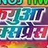 फग आ एक सप र स PHAGUA EXPRESS MANOJ TIWARI BHOJPURI HOLI AUDIO SONGS JUKEBOX