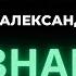 Я знаю теперь Группа Александра Барыкина Карнавал