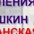 Разбираем по направлениям роман А С Пушкина Капитанская дочка