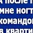 Иди на кухню моему мужу пора обедать А после подстрижешь мне ногти на ногах Скомандовала свекровь