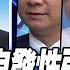 P3 中國民眾自發性弔唁李克強 王毅訪美敲定APEC習拜會 寰宇全視界 20231028