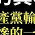 共产党为什么被迫长征 国民党绝无仅有的一次大胜仗