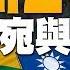 美軍給中共演示什麼叫實彈演習 歐洲28國支持立陶宛挺台灣 6天撤軍阿富汗大限將至 外媒分析台灣108天重返 本土 0 3關鍵 新唐人亞太新聞20210826