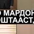 Занаш ба мардхои бегона сурат равон мекардааст катли зан аз чониби шавхар