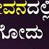 Love ಮ ಡ ತ ತ ರ ವವರ ಜ ವನದಲ ಲ Success ಆಗ ದ ಕಷ ಟ ಯ ಕ ಗ ತ ತ Manjunatha B SadhanaMotivations