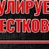 ЛЕКЦИЯ ПДД 2022г Проезд регулируемых перекрестков Регулировщик Сигналы светофора