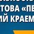 Миф и реальность в повести Ч Айтматова Пегий пес бегущий краем моря