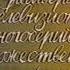 Статичные заставки 1 канал Останкино кусок заставки 5 канал Петербург 1992 1993