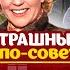 Суды парткомов и месткомов Почему в СССР их боялись как огня Папанов Конкин Ладынина Высоцкий