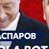 Каспаров о том почему генералы США называют Трампа фашистом