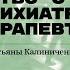 Без паники Паническое расстройство с точки зрения психиатра и психотерапевта