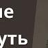 Страх не достигнуть ничего в жизни Страх неудачи Успешный успех