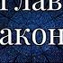 КАК РАБОТАЕТ ЗАКОН ПРИТЯЖЕНИЯ ЭСТЕР И ДЖЕРРИ ХИКС