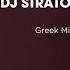 Παλια αγαπημενα τραγουδια Μιξ Greek Mix 90s Vol 1 Dj Stratos Asa Dj Stratosasa Greekmusic