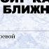 Секреты твоей родословной Как найти дальних и ближних предков