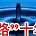 一帶一路 十年的真相 習主席不願意人讓中國人了解的不堪 統計局長秀習式技巧 中共將 群眾鬥群眾 引入網路監管新規 女間諜 的 解密 有點不對勁